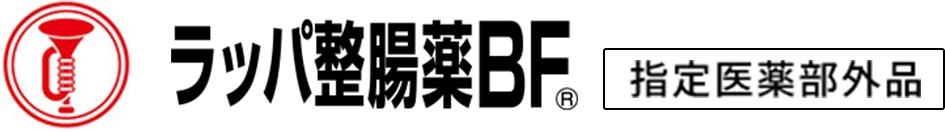 ラッパ整腸剤BF&reg;｜大幸薬品