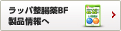 ラッパ整腸薬BF