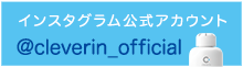 インスタグラム公式アカウント