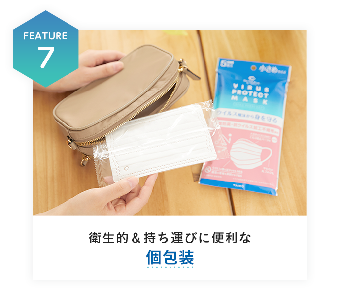 衛生的＆持ち運びに便利な個包装