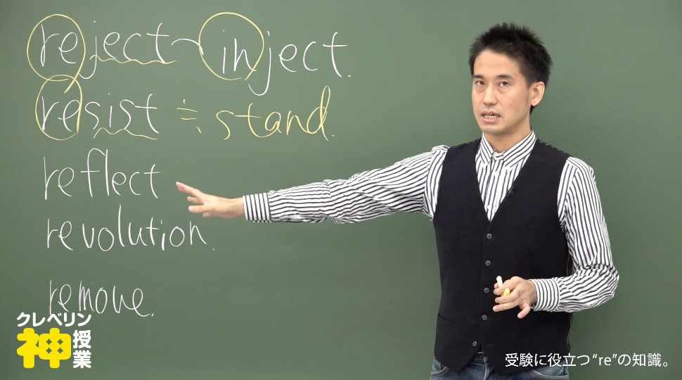 神授業 #01 受験に役立つ re の知識。