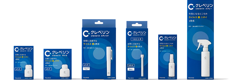 クレベリン 商品ラインナップ