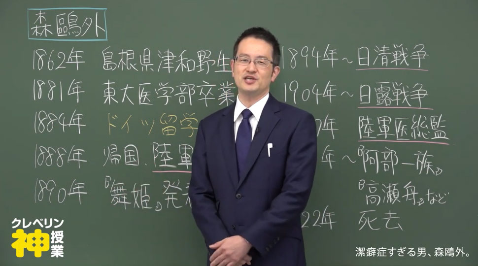 神授業 #03 潔癖症すぎる男、森鴎外。