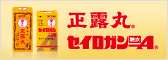 『正露丸の』の歴史や匂いの秘密。『セイロガン糖衣A』との違いなど