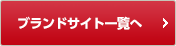 製品スペシャルコンテンツ一覧へ