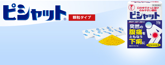 ピシャット 顆粒タイプ